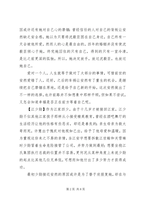 豪门女配各人物心得体会.docx