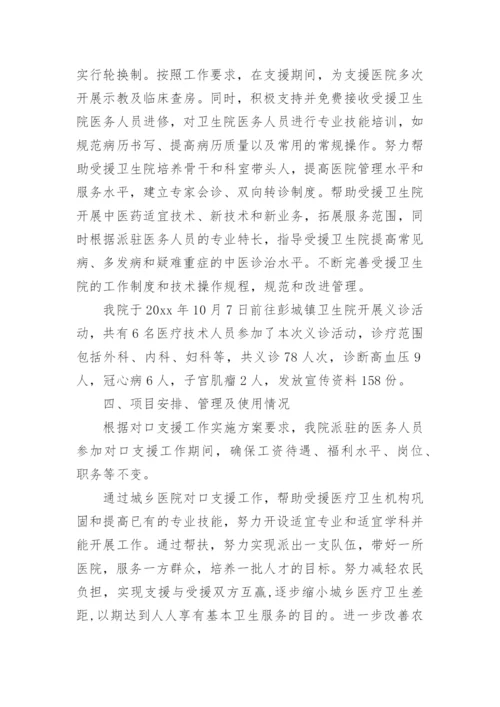 对口支援工作总结.docx