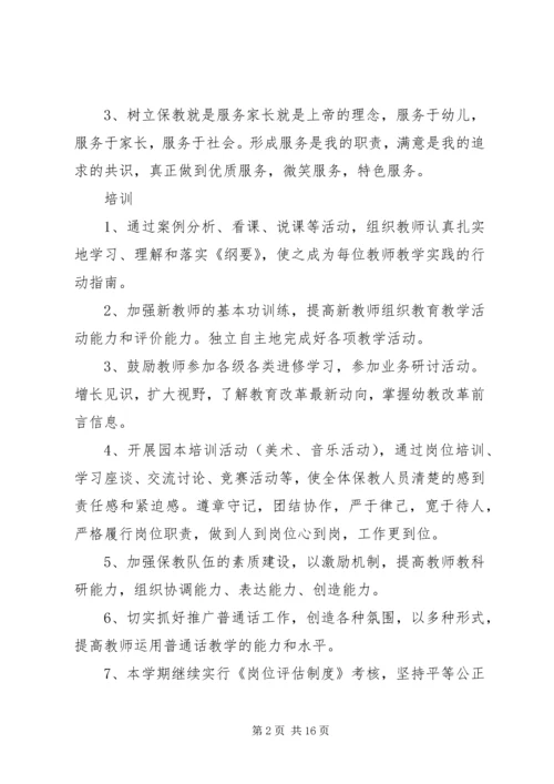 最新春季园务工作计划表范文.docx