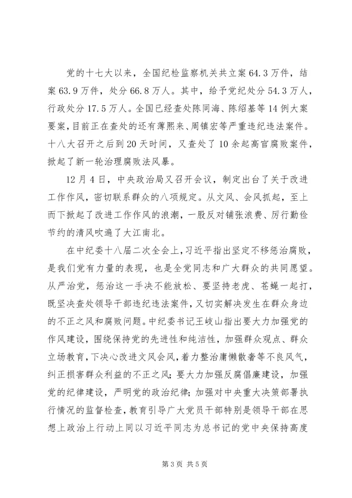 廉政党课辅导材料——加强廉政建设守住三道防线.docx