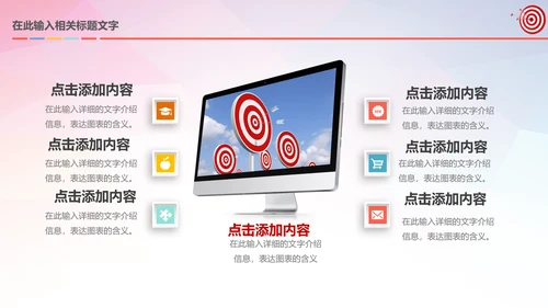 箭靶目标工作总结汇报计划PPT模板