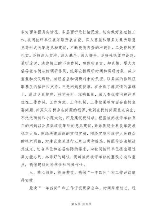 人大主任在一年四问暨民主评议工作动员会上的致辞.docx