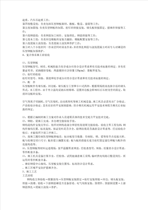 压型钢板钢筋混凝土组合楼盖施工方案