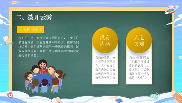 黑板风抵制网络烂梗主题班会ppt