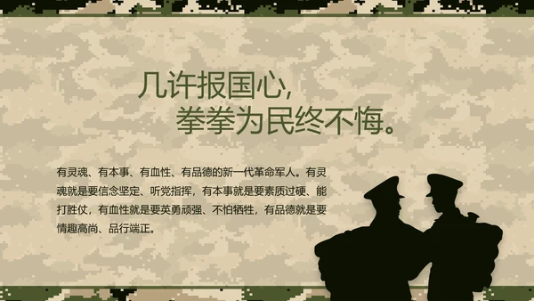 八一军事部队士兵职责汇报PPT动态模板