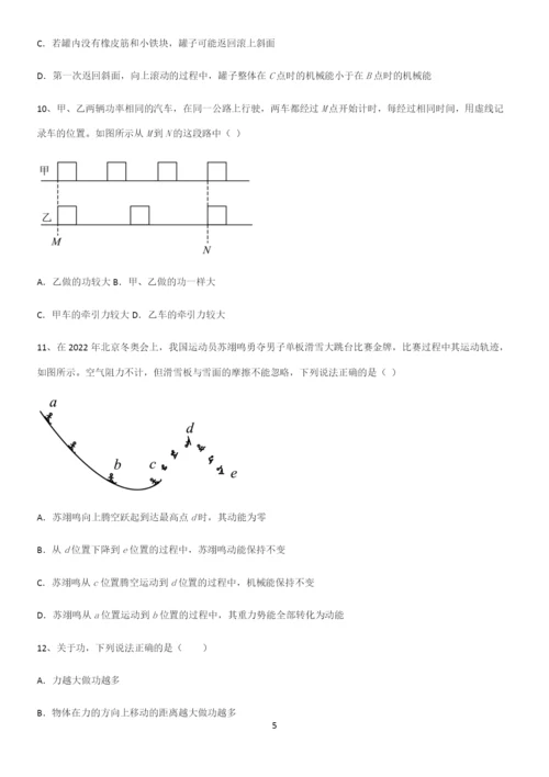 通用版初中物理八年级物理下册第十一章功和机械能解题技巧总结.docx