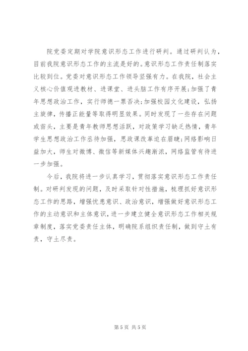 意识形态工作分析研判报告 (7).docx