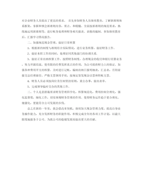 精编之事业单位会计个人工作计划模板.docx