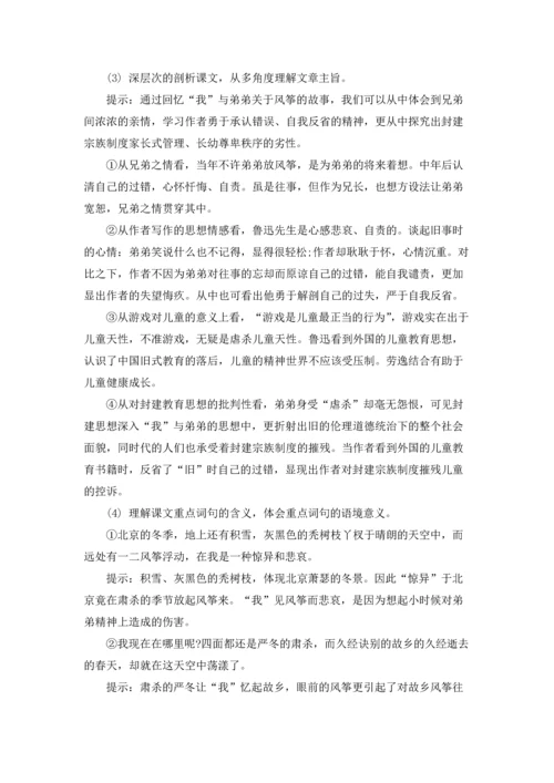 初中语文鲁迅的《风筝》教案.docx