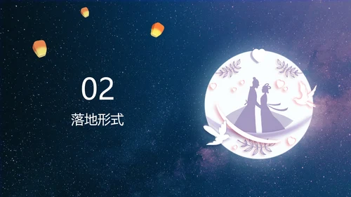 七夕星空风策划PPT模板