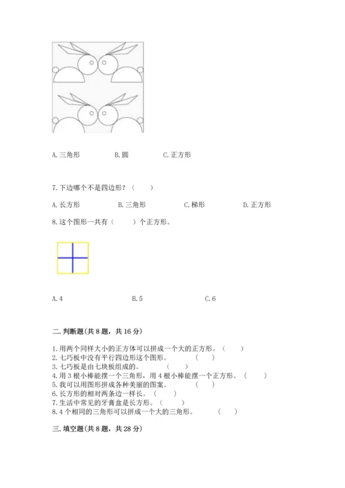 西师大版一年级下册数学第三单元 认识图形 测试卷含答案（典型题）.docx