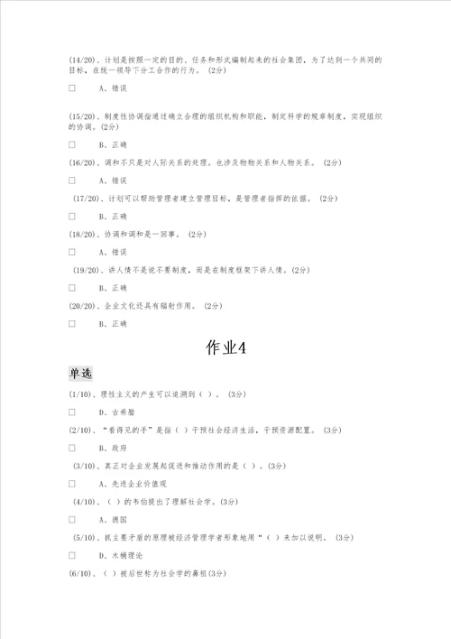 行管班管理哲学作业参考1