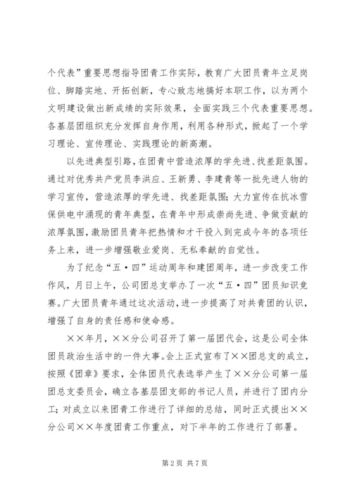 电力团委工作总结及工作计划 (7).docx