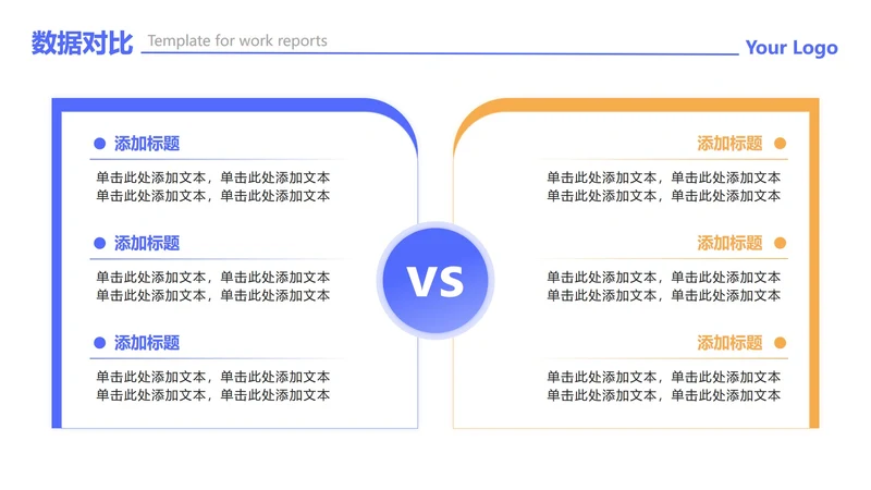 蓝橙色简约风6项对比PPT单页