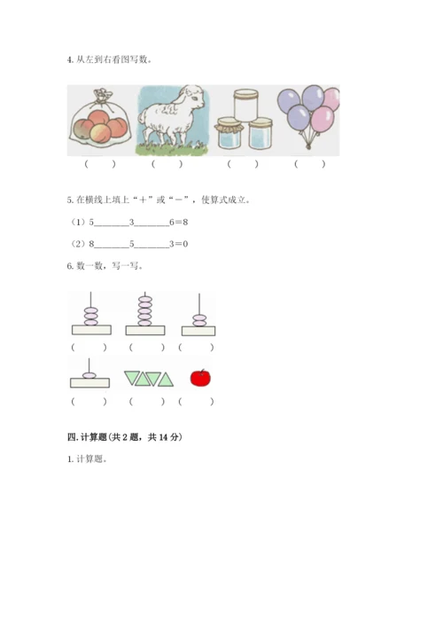 北师大版一年级上册数学期中测试卷汇总.docx