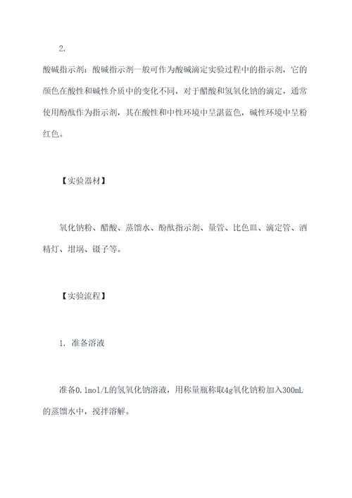 碱和白醋实验报告