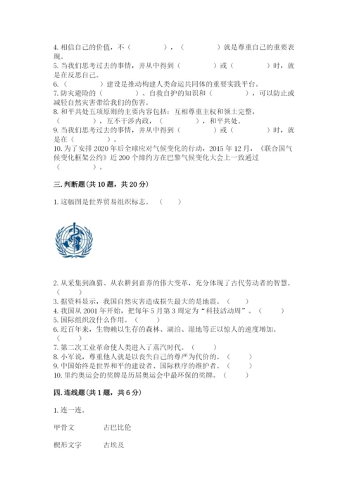 部编版六年级下册道德与法治期末测试卷附完整答案【各地真题】.docx