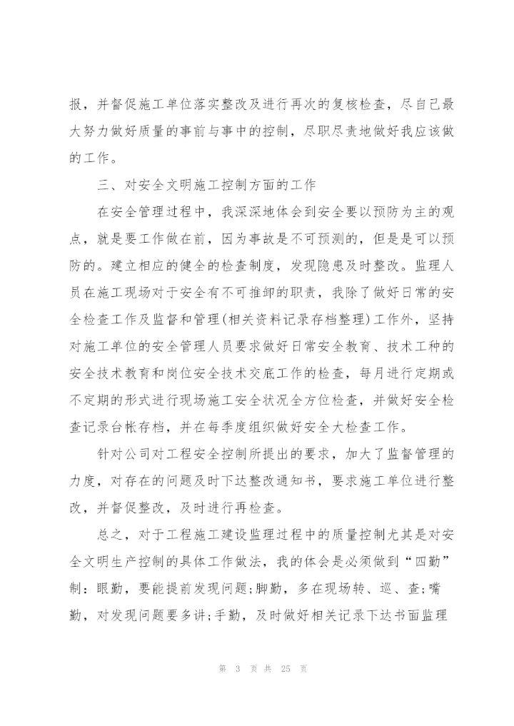 建设单位工作总结范文大全.docx