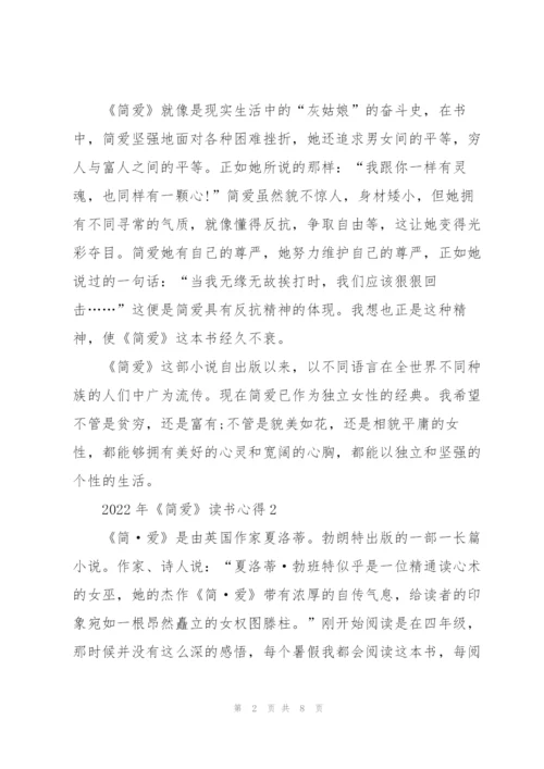 2022年《简爱》读书心得.docx