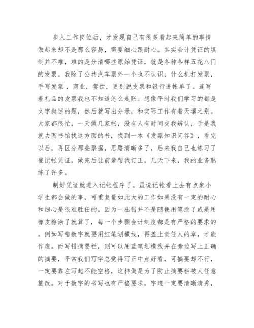 会计实习论文3000字.docx