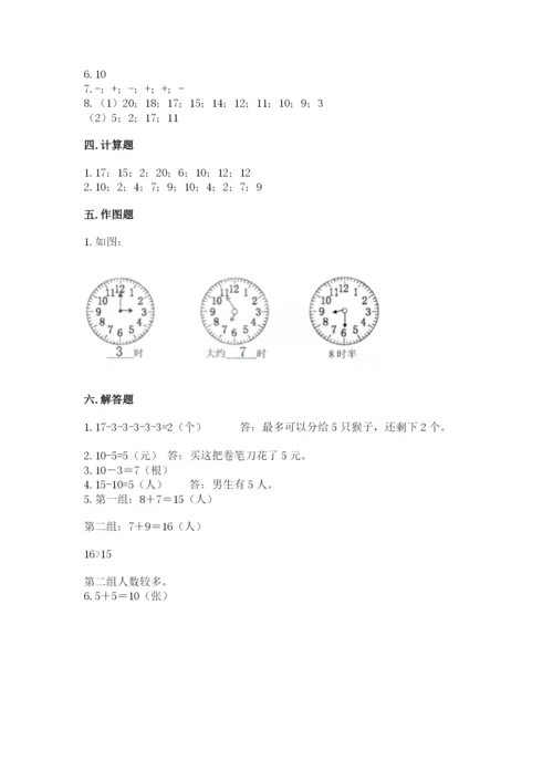人教版一年级上册数学期末测试卷含答案（典型题）.docx