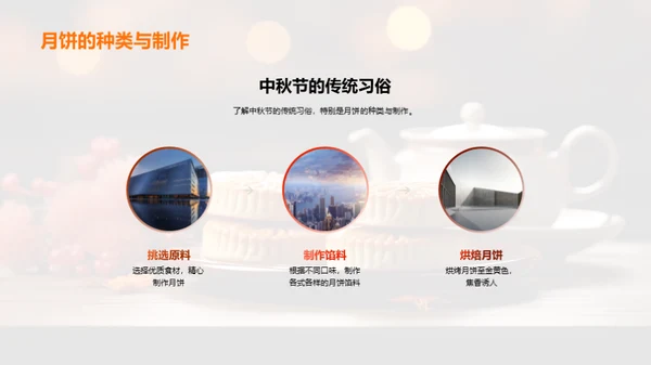 中秋文化与教育涵养
