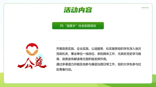 三下乡社会实践活动PPT模板