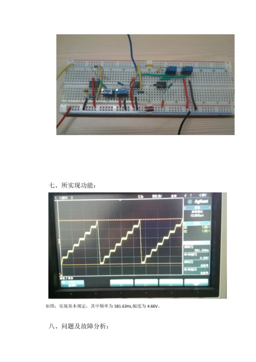 阶梯波发生器的设计与实现.docx