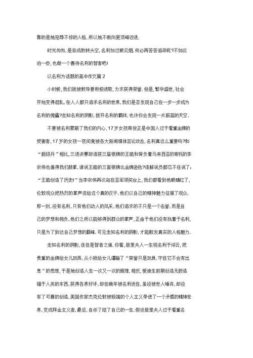 淡泊名利宁静致远高中作文800字