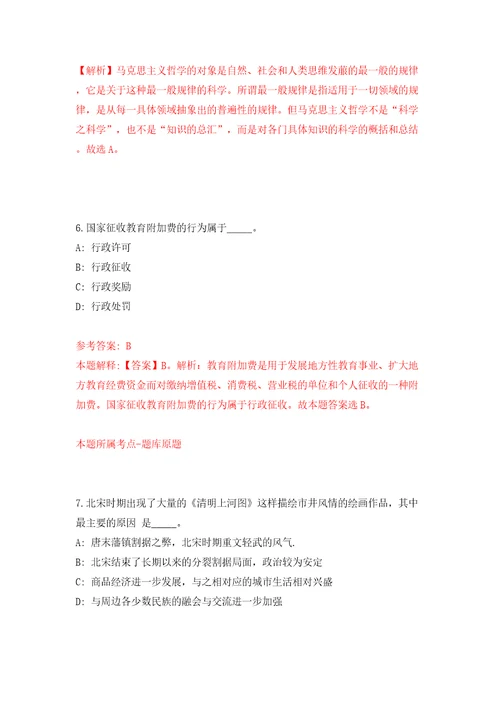 2022年内蒙古通辽经济技术开发区社区工作人员招考聘用120人模拟考试练习卷含答案解析4