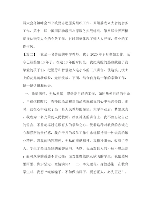 精编之[优秀教师先进事迹材料范文5篇汇编]优秀教师主要事迹材料.docx