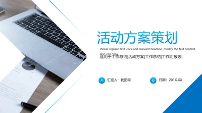 商务活动方案策划书工作汇报PPT模板