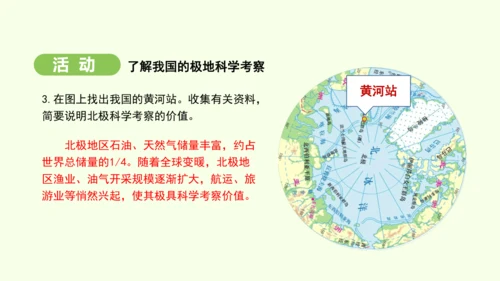 11.1 冰雪覆盖的地区 科学考察的宝地（课件34张）-2024-2025学年七年级地理下学期人教版