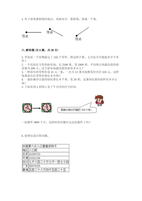 人教版数学四年级上册期末测试卷附参考答案【巩固】.docx