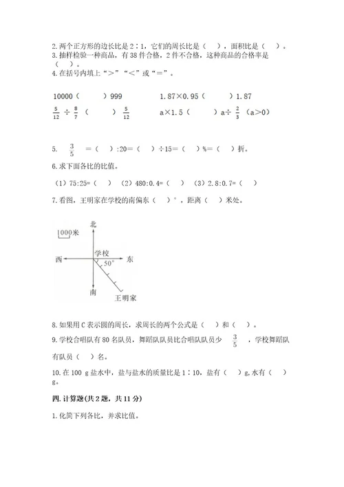 2022六年级上册数学期末考试试卷含答案（新）