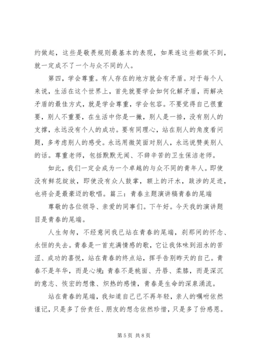 以大学规划为题的演讲稿三篇.docx