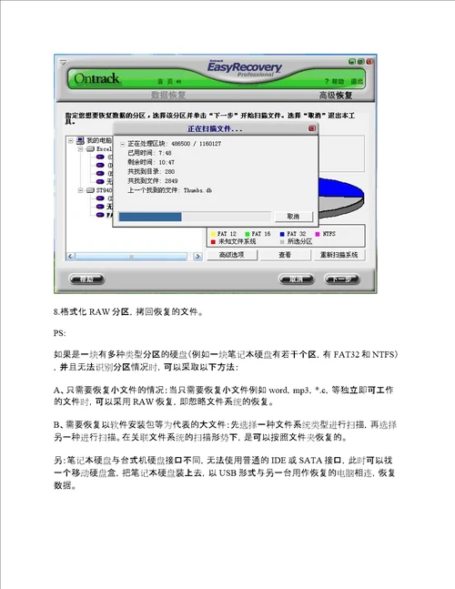 移动硬盘变成RAW格式的解决方法