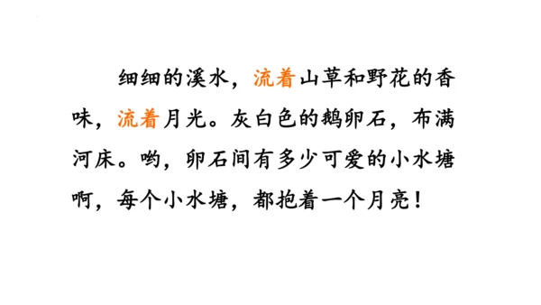 2《走月亮》（课件）
