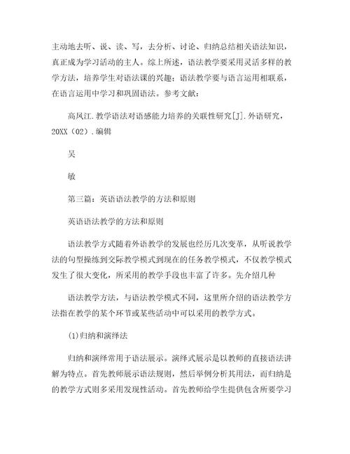 浅谈英语语法教学的技巧与方法