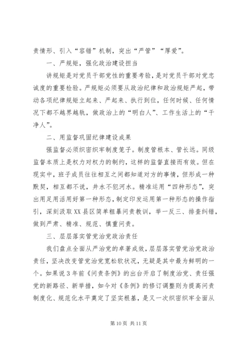 学习党章心得体会六篇.docx