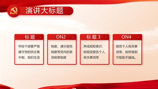 红色党建党支部述职报告动态PPT党课