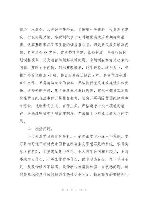 党员个人检视问题清单及整改措施(10篇).docx