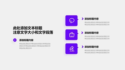 关系页-紫色商务风3项列表关系图示
