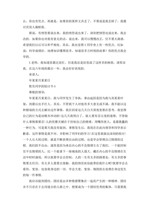 欺负同学的检讨书15篇.docx