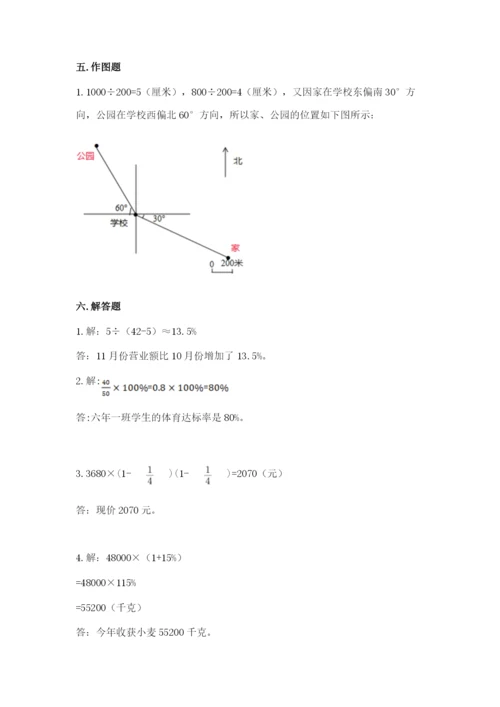 2022六年级上册数学期末考试试卷附参考答案（轻巧夺冠）.docx