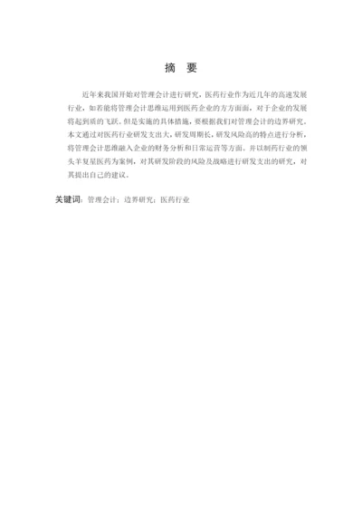 业颜丰论文终.docx