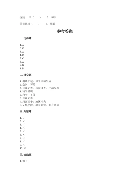 人教部编版六年级下册道德与法治期末测试卷精品【达标题】.docx