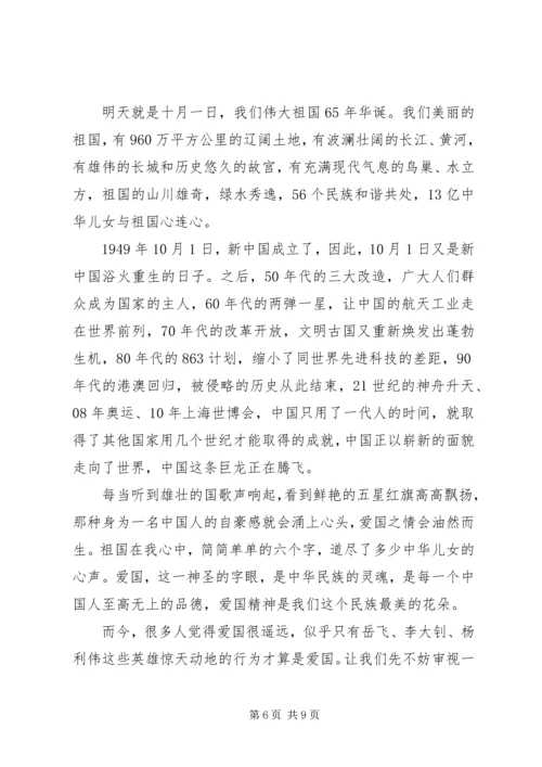 国旗下讲话稿之爱国要从小事做起.docx