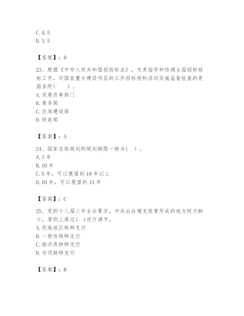 2024年咨询工程师之宏观经济政策与发展规划题库一套.docx