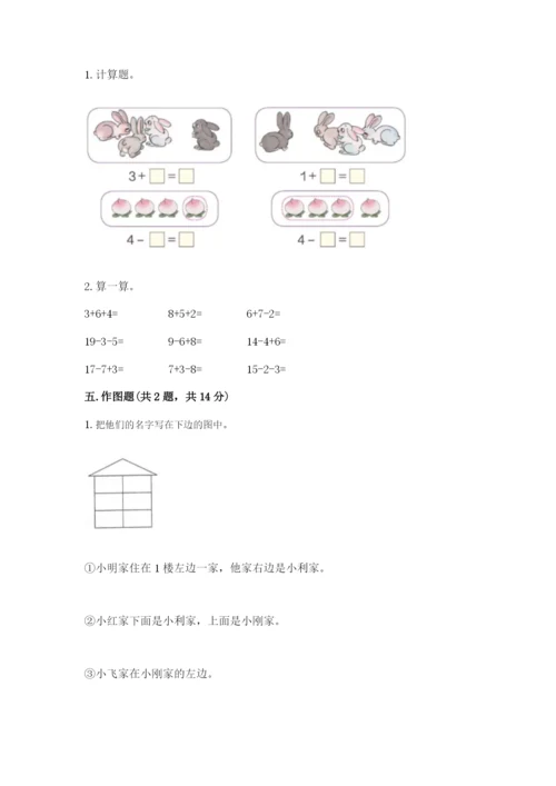 北师大版一年级上册数学期末测试卷附参考答案【综合题】.docx